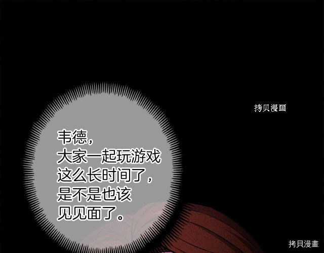 月光雕刻师[拷贝漫画]韩漫全集-第168话无删减无遮挡章节图片 