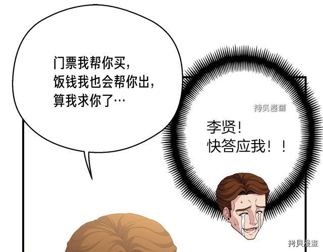 月光雕刻师[拷贝漫画]韩漫全集-第168话无删减无遮挡章节图片 