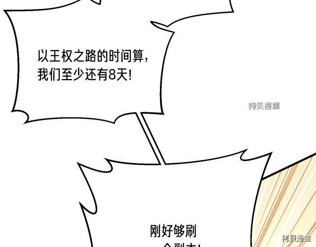 月光雕刻师[拷贝漫画]韩漫全集-第168话无删减无遮挡章节图片 