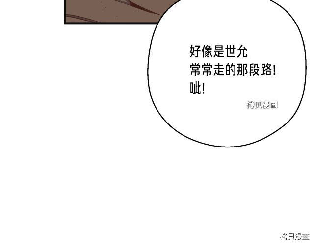 月光雕刻师[拷贝漫画]韩漫全集-第168话无删减无遮挡章节图片 