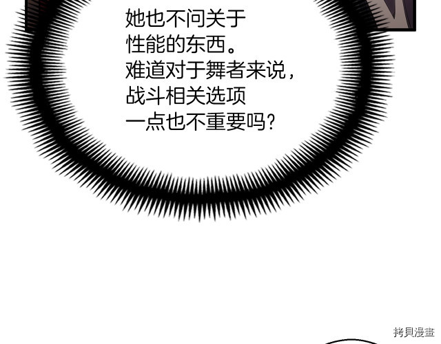 月光雕刻师[拷贝漫画]韩漫全集-第169话无删减无遮挡章节图片 