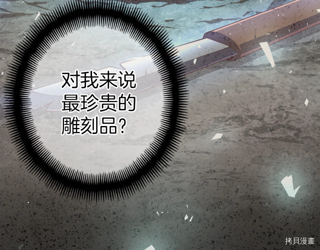 月光雕刻师[拷贝漫画]韩漫全集-第169话无删减无遮挡章节图片 