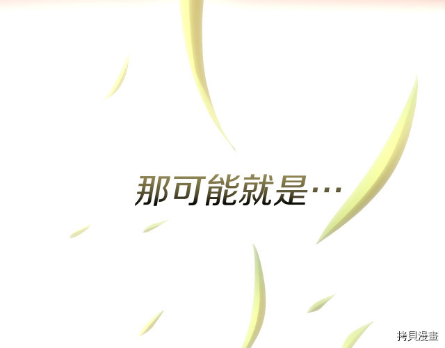 月光雕刻师[拷贝漫画]韩漫全集-第169话无删减无遮挡章节图片 