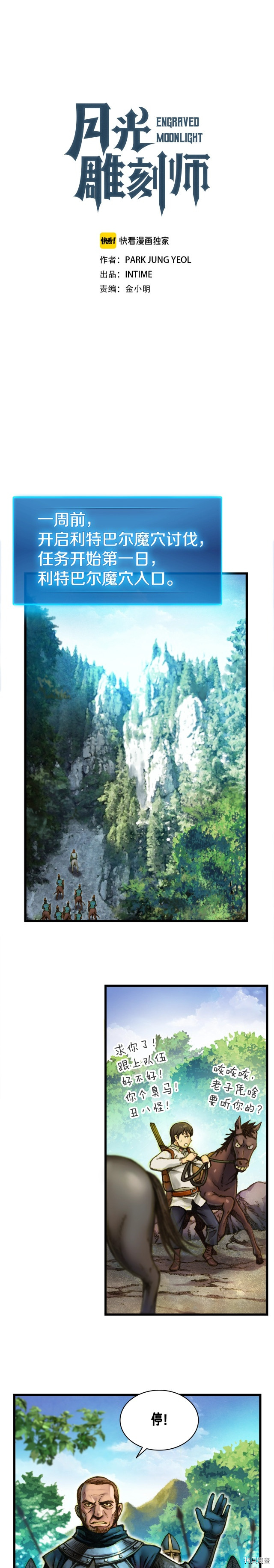 月光雕刻师[拷贝漫画]韩漫全集-第17话无删减无遮挡章节图片 