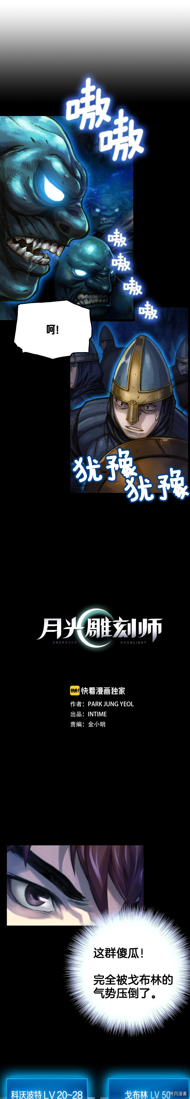 月光雕刻师[拷贝漫画]韩漫全集-第18话无删减无遮挡章节图片 