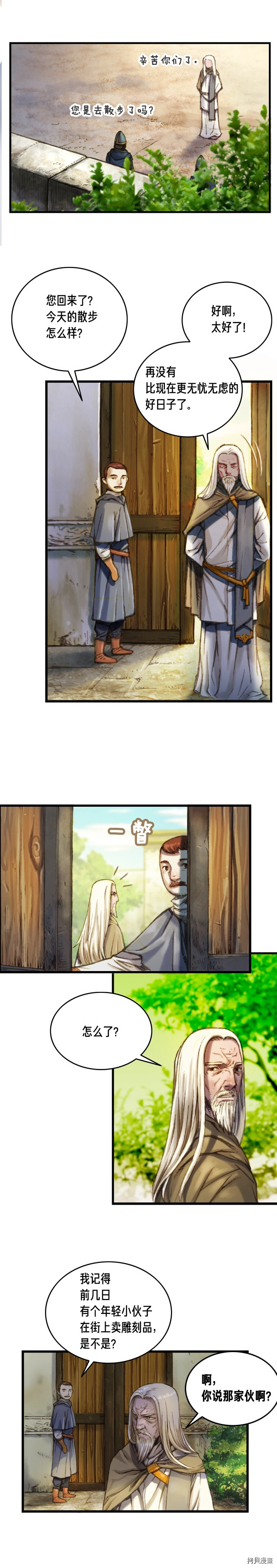 月光雕刻师[拷贝漫画]韩漫全集-第19话无删减无遮挡章节图片 
