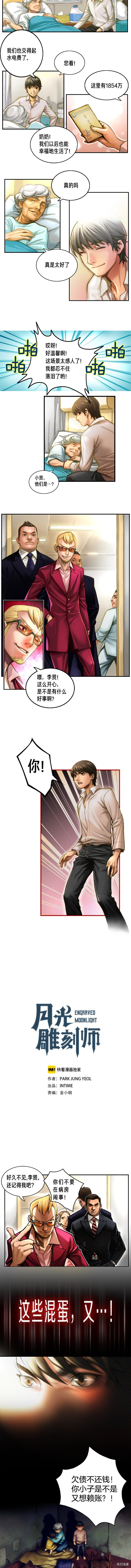 月光雕刻师[拷贝漫画]韩漫全集-第2话无删减无遮挡章节图片 
