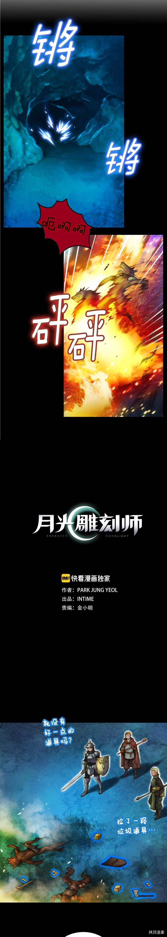 月光雕刻师[拷贝漫画]韩漫全集-第20话无删减无遮挡章节图片 