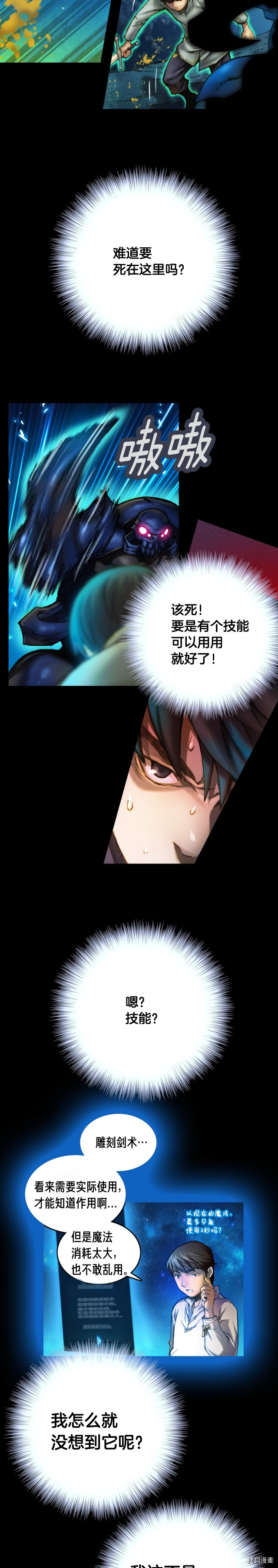 月光雕刻师[拷贝漫画]韩漫全集-第20话无删减无遮挡章节图片 