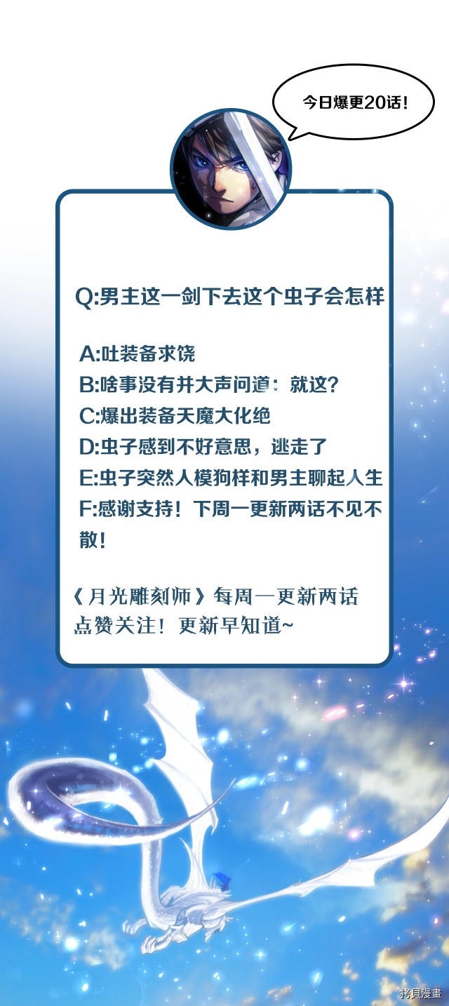 月光雕刻师[拷贝漫画]韩漫全集-第20话无删减无遮挡章节图片 