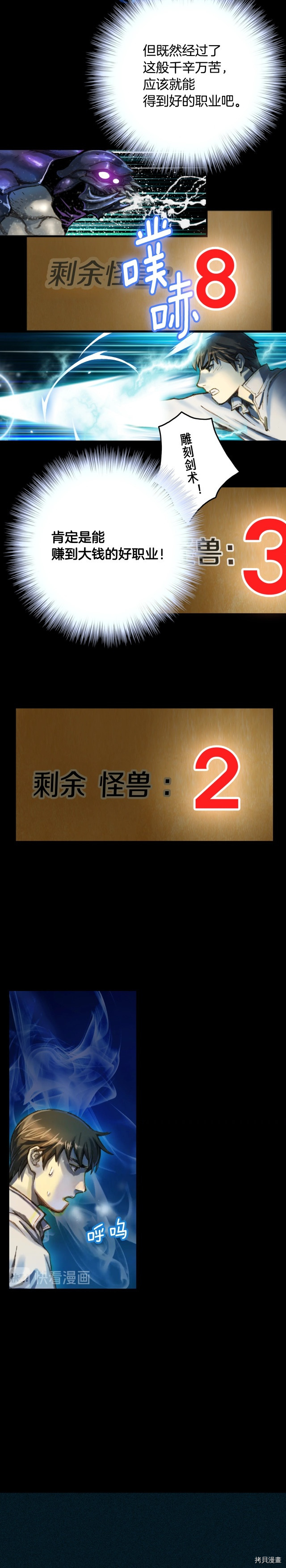 月光雕刻师[拷贝漫画]韩漫全集-第21话无删减无遮挡章节图片 