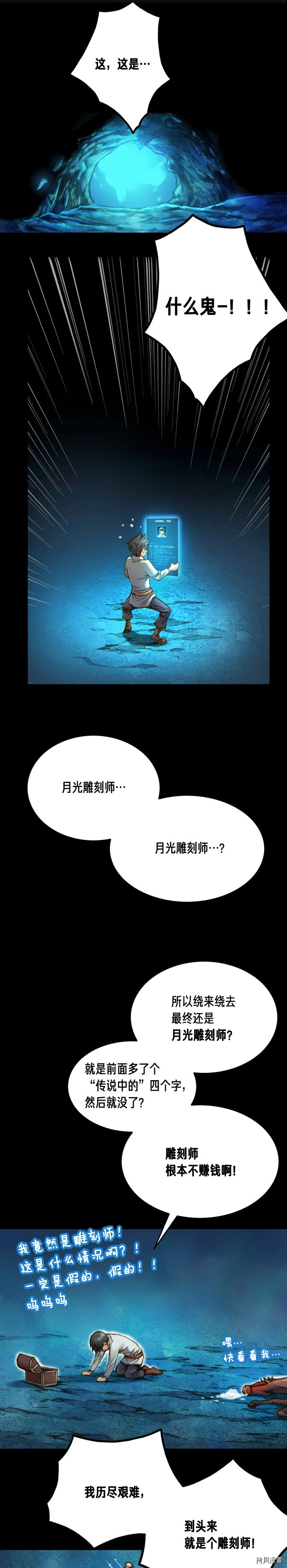 月光雕刻师[拷贝漫画]韩漫全集-第23话无删减无遮挡章节图片 