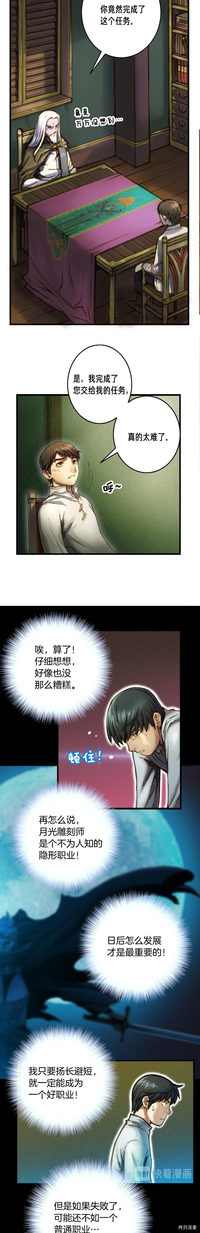 月光雕刻师[拷贝漫画]韩漫全集-第23话无删减无遮挡章节图片 