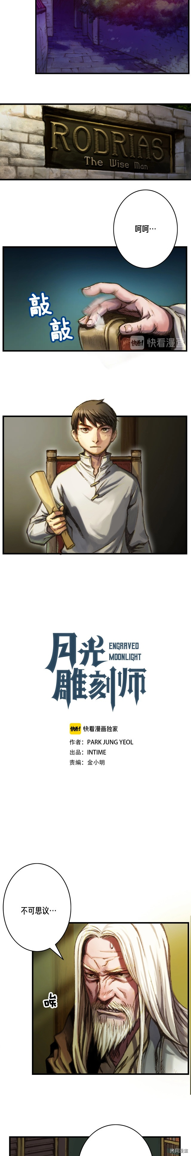 月光雕刻师[拷贝漫画]韩漫全集-第23话无删减无遮挡章节图片 