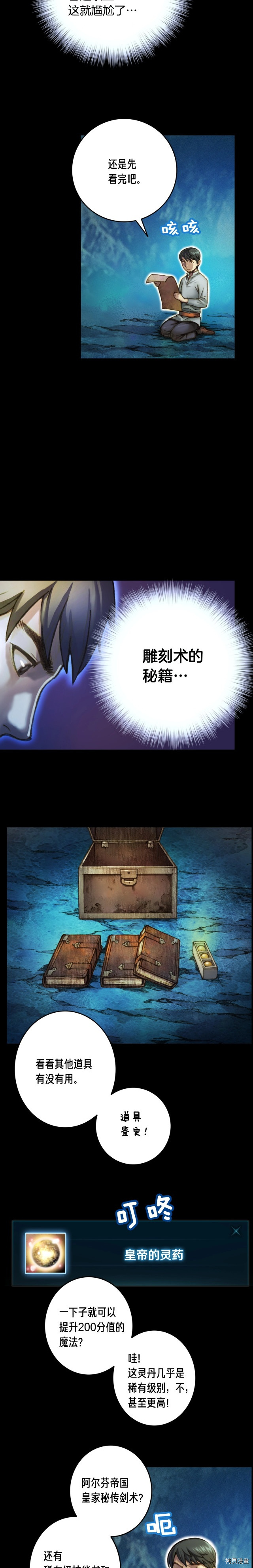 月光雕刻师[拷贝漫画]韩漫全集-第23话无删减无遮挡章节图片 