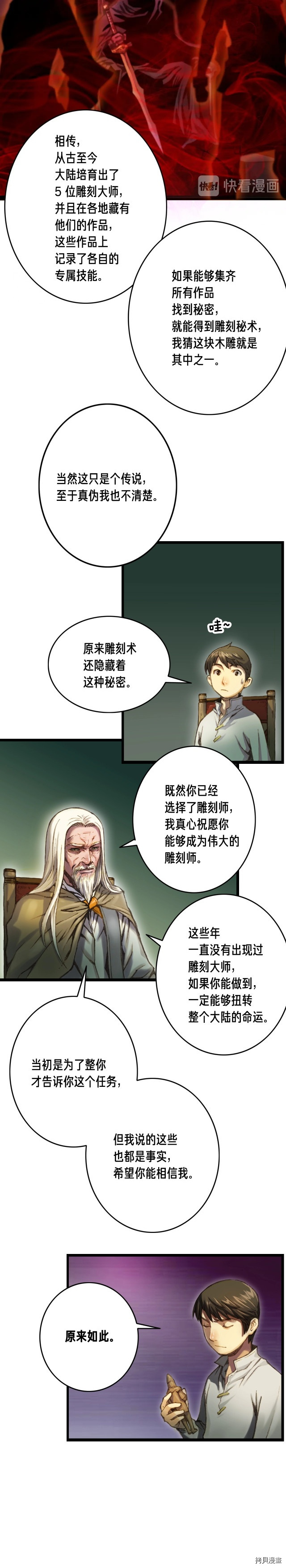 月光雕刻师[拷贝漫画]韩漫全集-第23话无删减无遮挡章节图片 