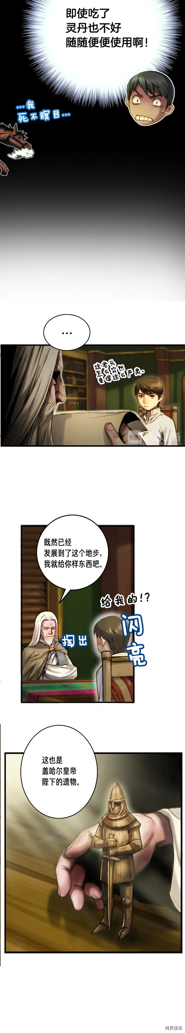 月光雕刻师[拷贝漫画]韩漫全集-第23话无删减无遮挡章节图片 