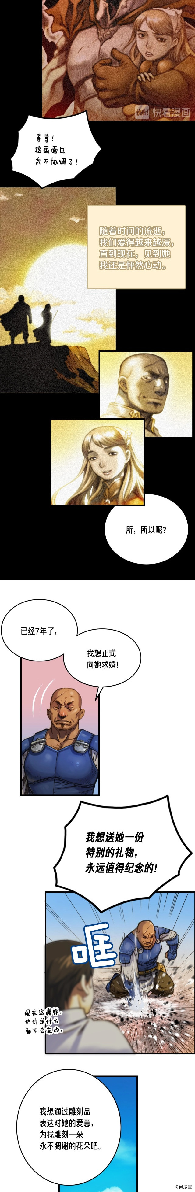 月光雕刻师[拷贝漫画]韩漫全集-第24话无删减无遮挡章节图片 