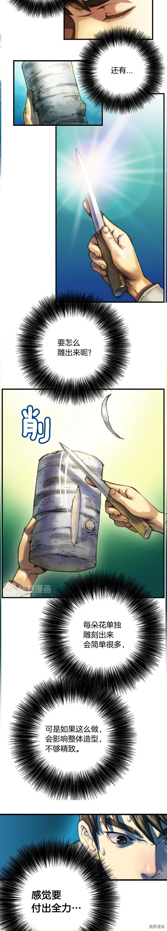 月光雕刻师[拷贝漫画]韩漫全集-第24话无删减无遮挡章节图片 