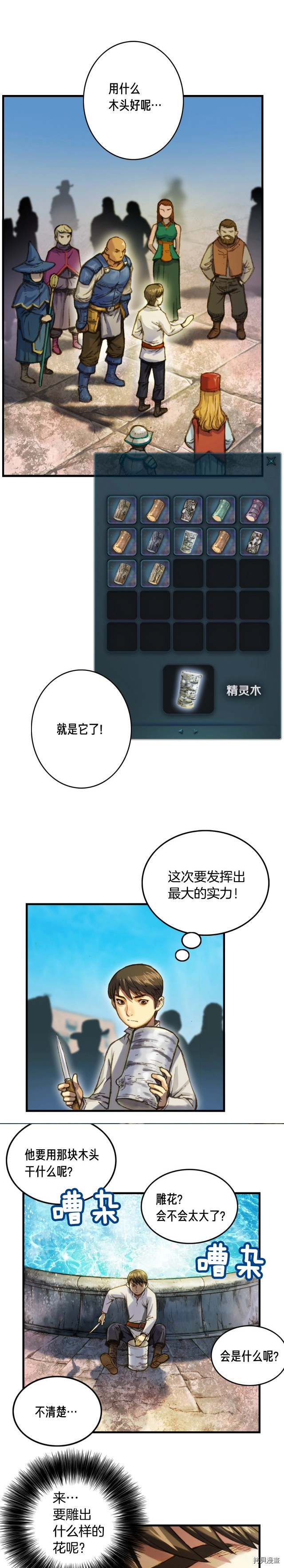 月光雕刻师[拷贝漫画]韩漫全集-第24话无删减无遮挡章节图片 