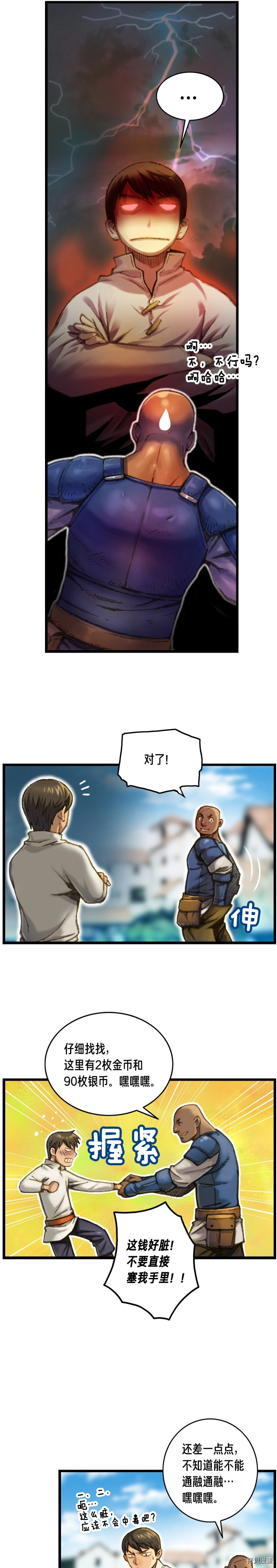 月光雕刻师[拷贝漫画]韩漫全集-第25话无删减无遮挡章节图片 