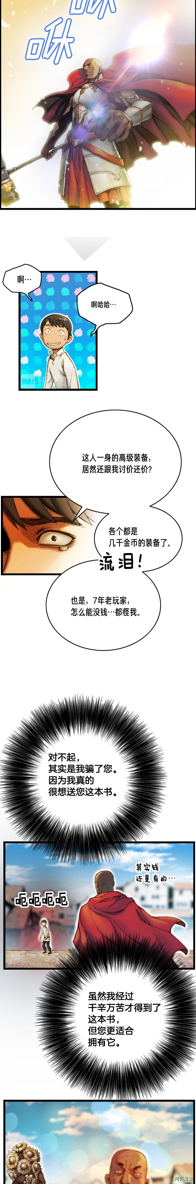 月光雕刻师[拷贝漫画]韩漫全集-第25话无删减无遮挡章节图片 