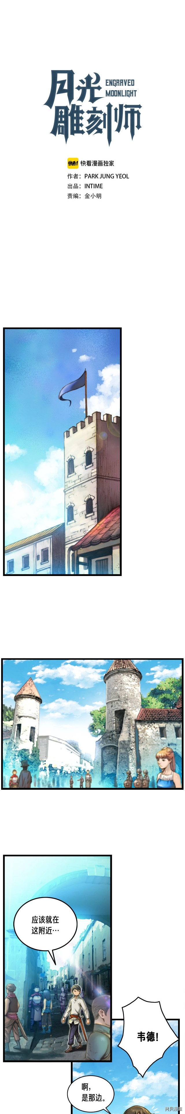 月光雕刻师[拷贝漫画]韩漫全集-第26话无删减无遮挡章节图片 