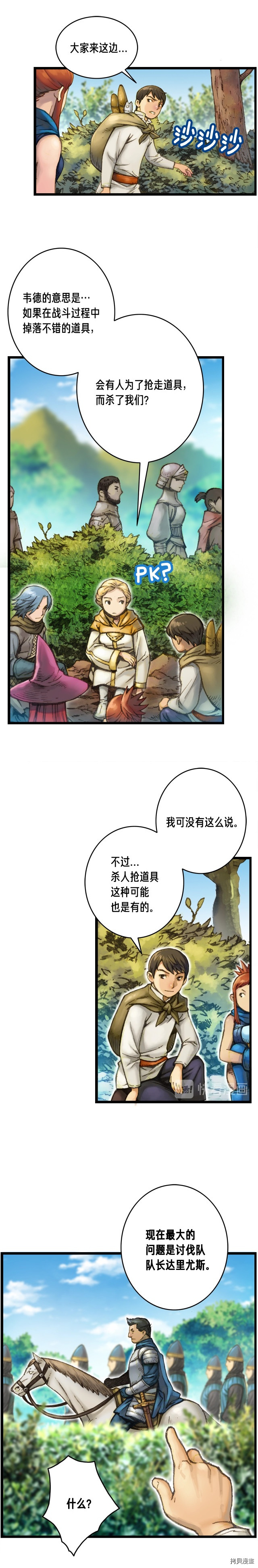 月光雕刻师[拷贝漫画]韩漫全集-第27话无删减无遮挡章节图片 