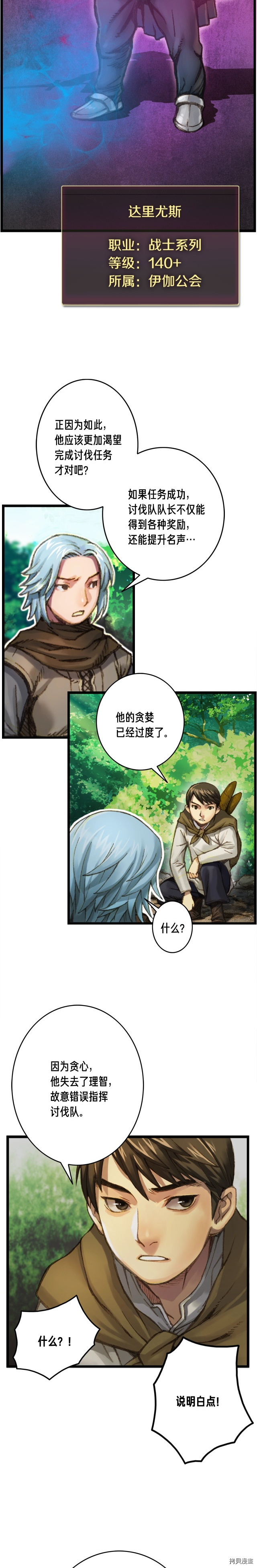 月光雕刻师[拷贝漫画]韩漫全集-第27话无删减无遮挡章节图片 