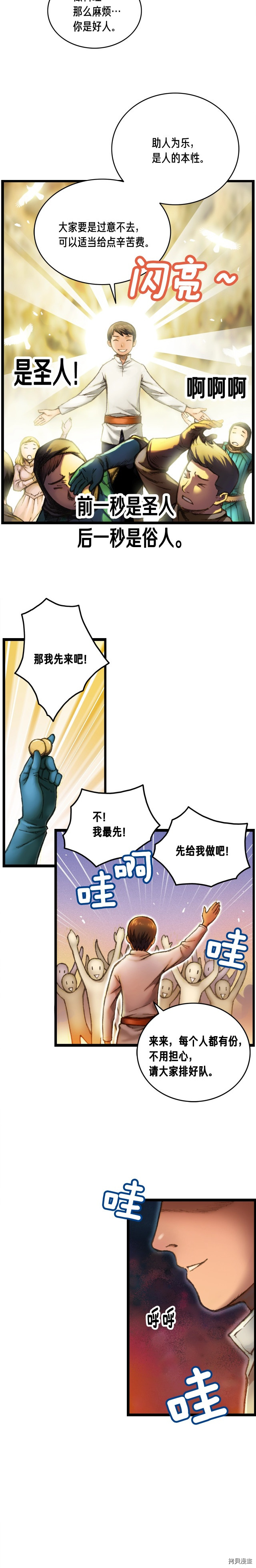 月光雕刻师[拷贝漫画]韩漫全集-第27话无删减无遮挡章节图片 
