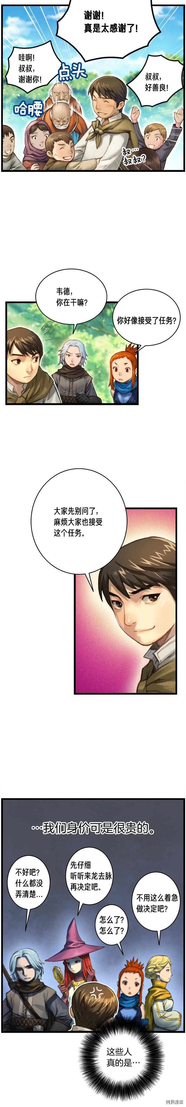 月光雕刻师[拷贝漫画]韩漫全集-第29话无删减无遮挡章节图片 