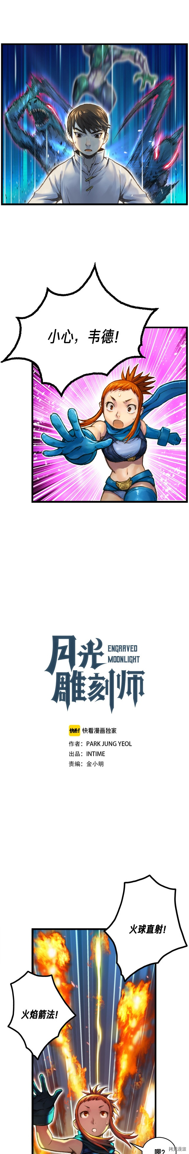 月光雕刻师[拷贝漫画]韩漫全集-第31话无删减无遮挡章节图片 