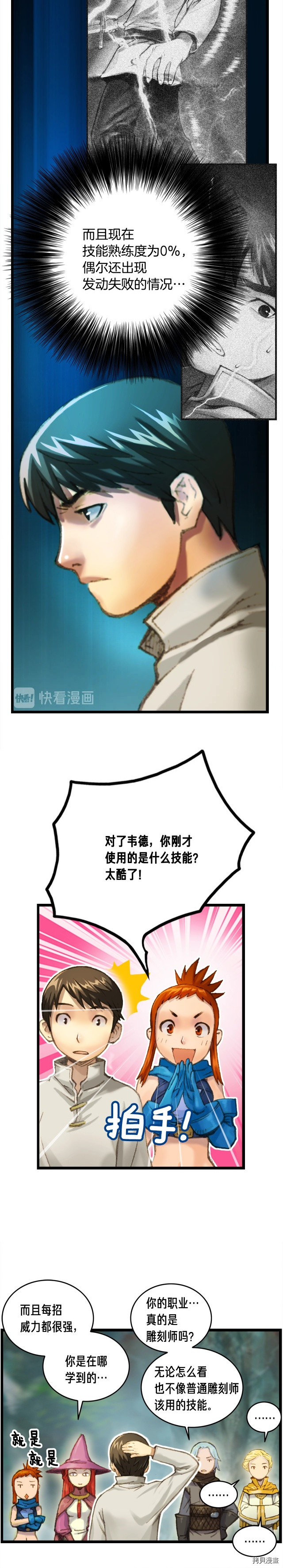 月光雕刻师[拷贝漫画]韩漫全集-第31话无删减无遮挡章节图片 