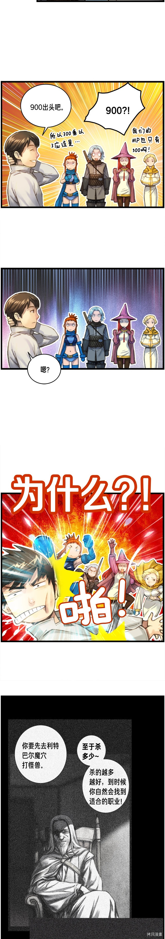 月光雕刻师[拷贝漫画]韩漫全集-第31话无删减无遮挡章节图片 