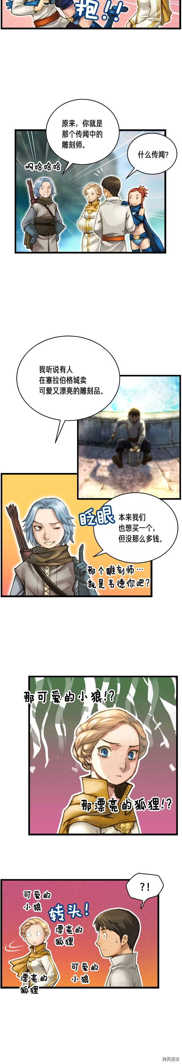 月光雕刻师[拷贝漫画]韩漫全集-第31话无删减无遮挡章节图片 