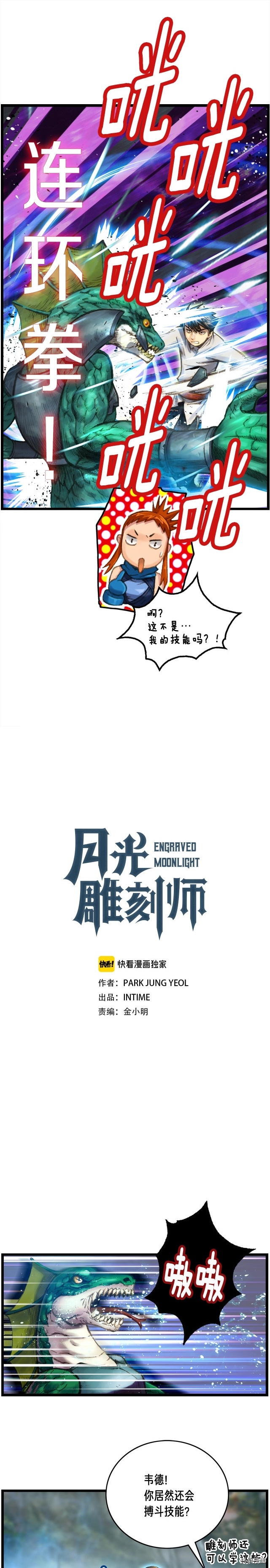 月光雕刻师[拷贝漫画]韩漫全集-第33话无删减无遮挡章节图片 