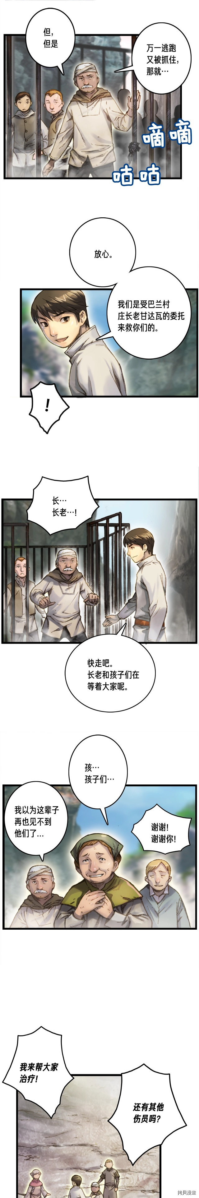 月光雕刻师[拷贝漫画]韩漫全集-第33话无删减无遮挡章节图片 