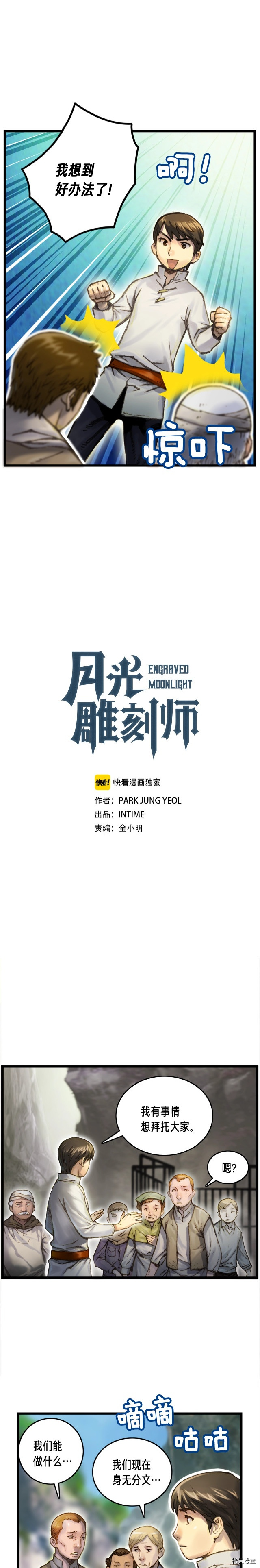 月光雕刻师[拷贝漫画]韩漫全集-第34话无删减无遮挡章节图片 