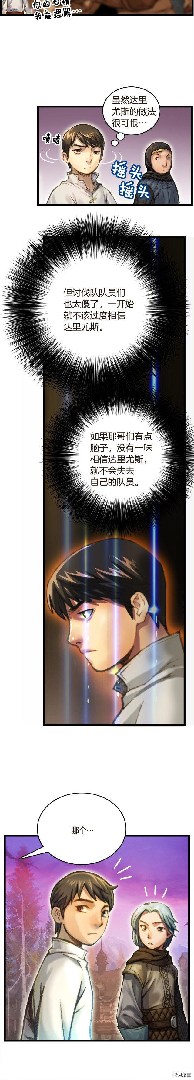 月光雕刻师[拷贝漫画]韩漫全集-第35话无删减无遮挡章节图片 