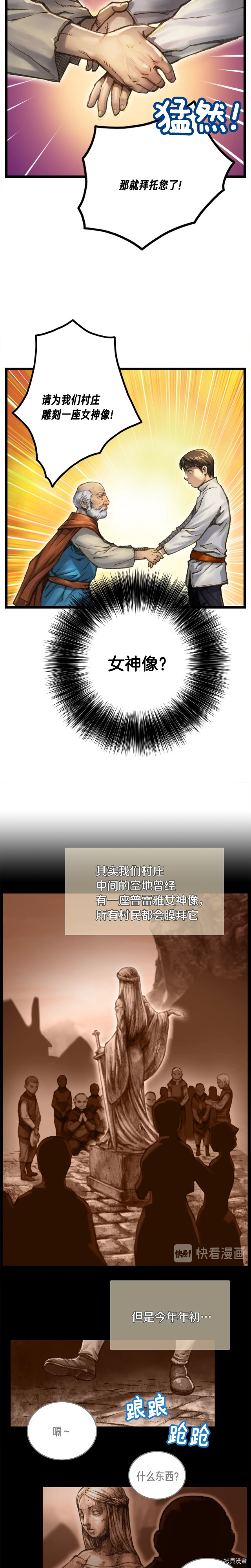 月光雕刻师[拷贝漫画]韩漫全集-第35话无删减无遮挡章节图片 