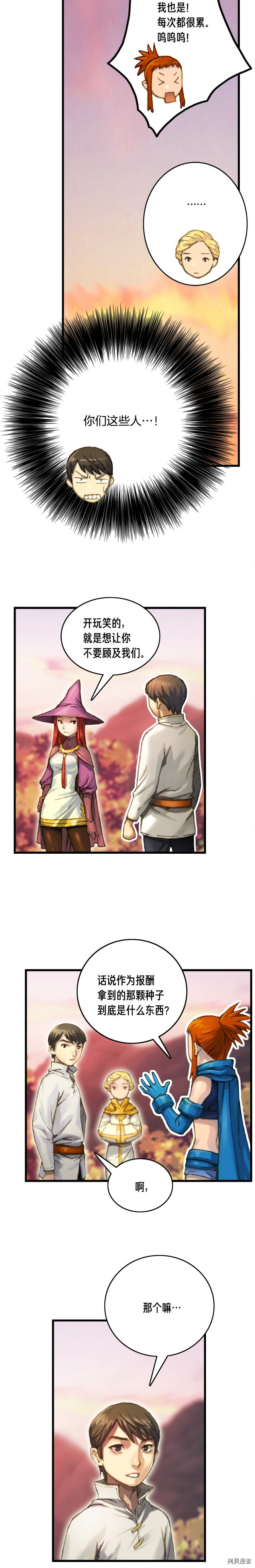 月光雕刻师[拷贝漫画]韩漫全集-第35话无删减无遮挡章节图片 