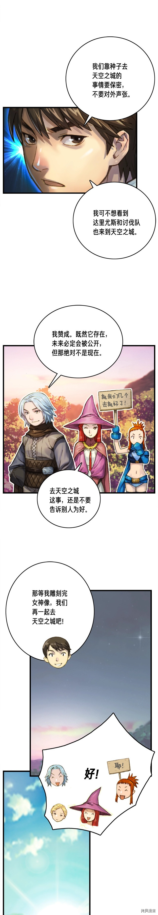 月光雕刻师[拷贝漫画]韩漫全集-第35话无删减无遮挡章节图片 