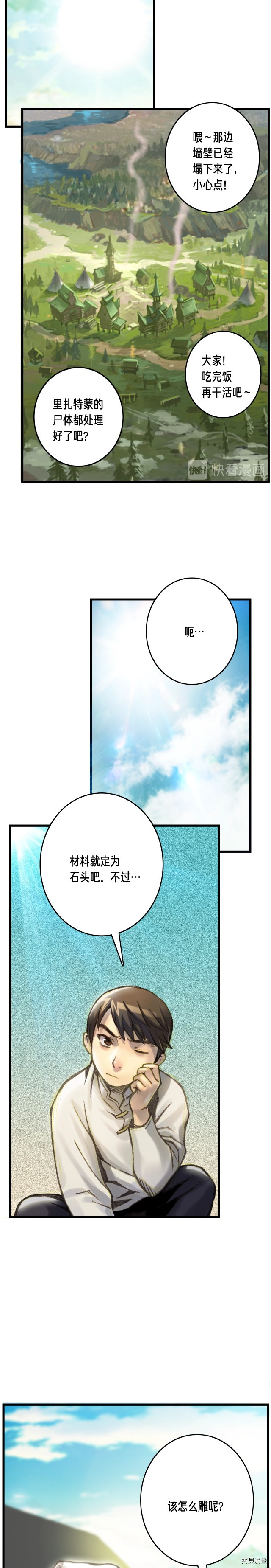 月光雕刻师[拷贝漫画]韩漫全集-第35话无删减无遮挡章节图片 