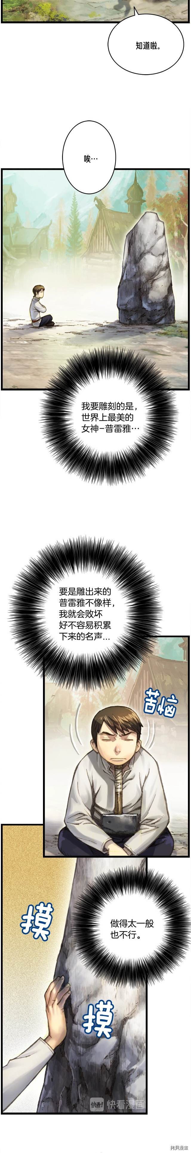 月光雕刻师[拷贝漫画]韩漫全集-第36话无删减无遮挡章节图片 