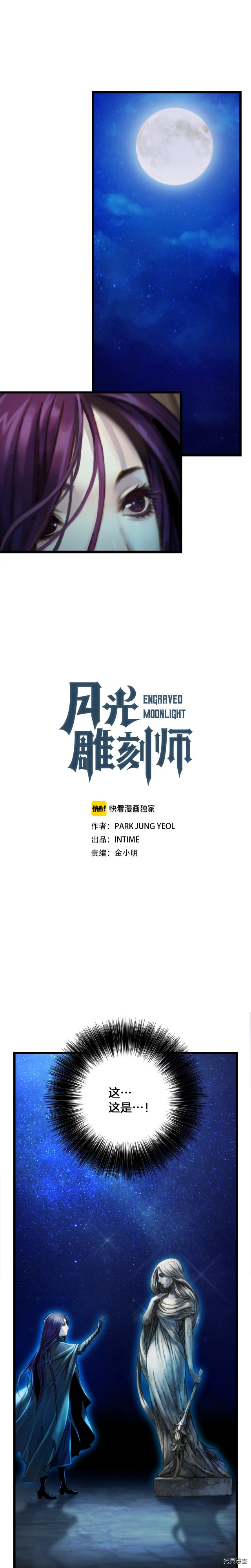 月光雕刻师[拷贝漫画]韩漫全集-第37话无删减无遮挡章节图片 