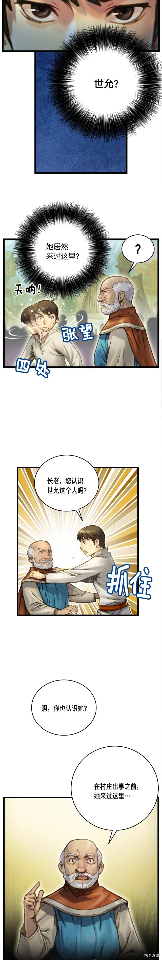 月光雕刻师[拷贝漫画]韩漫全集-第37话无删减无遮挡章节图片 