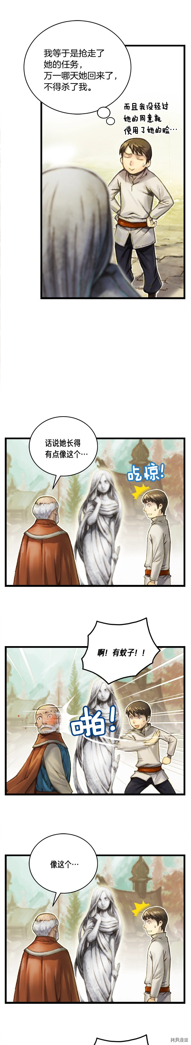 月光雕刻师[拷贝漫画]韩漫全集-第37话无删减无遮挡章节图片 