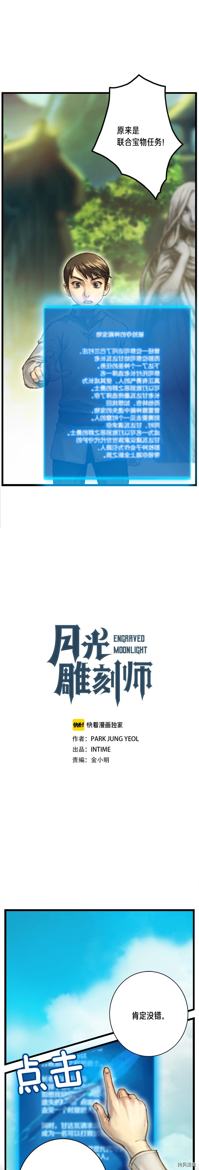 月光雕刻师[拷贝漫画]韩漫全集-第38话无删减无遮挡章节图片 
