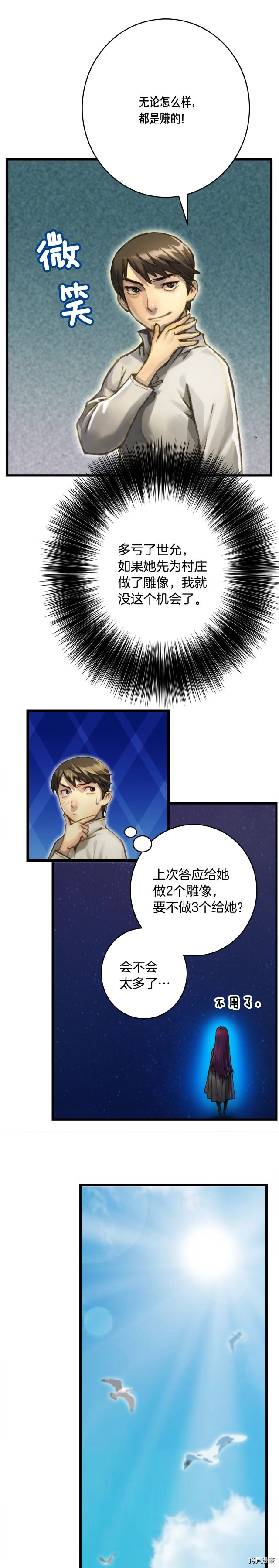 月光雕刻师[拷贝漫画]韩漫全集-第38话无删减无遮挡章节图片 