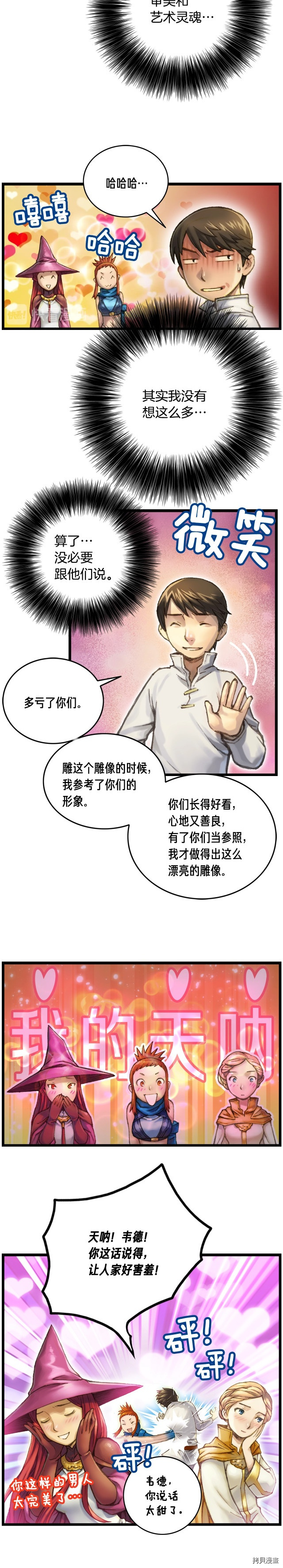 月光雕刻师[拷贝漫画]韩漫全集-第38话无删减无遮挡章节图片 
